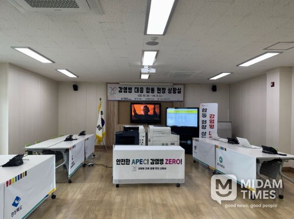 경주시는 10월 25일부터 11월 2일까지 감염병 대응 합동 현장지원 상황실을 운영한다