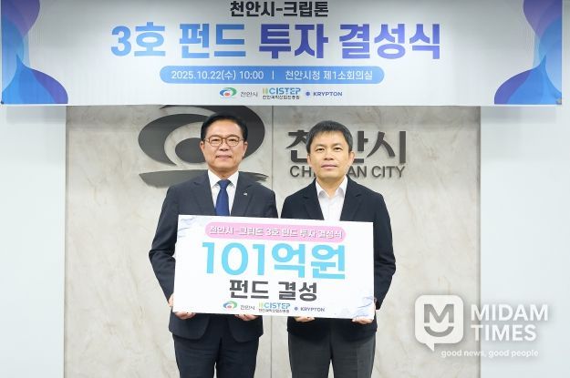 천안시가 국내 최장수 엑셀러레이터(AC)와 스타트업 육성을 위한 펀드를 결성했다고 22일 밝혔다.