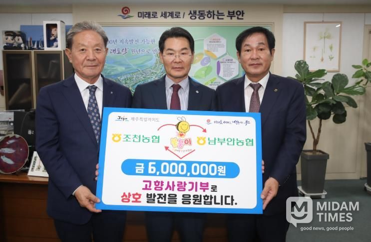 남부안농협-제주조천농협, 고향사랑기부금 상호 기부