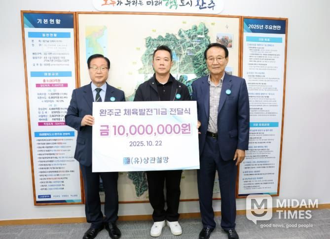 상관철망, 완주군에 체육발전 기금 1천만 원 기탁