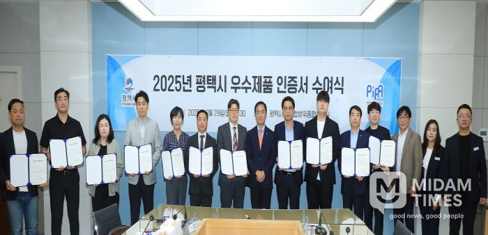 평택산업진흥원, ‘2025년 평택시 우수제품’ 11개 사 선정 및 인증서 수여