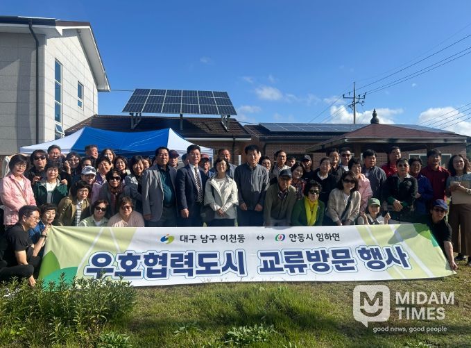 대구 남구 이천동–안동시 임하면, 우호협력도시 교류