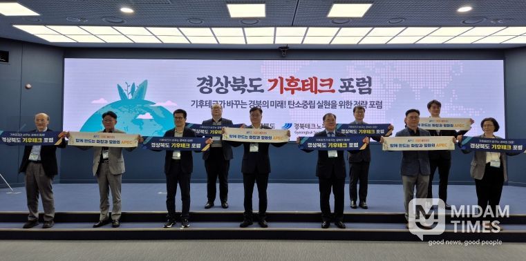 기후테크 전략 포럼 개최