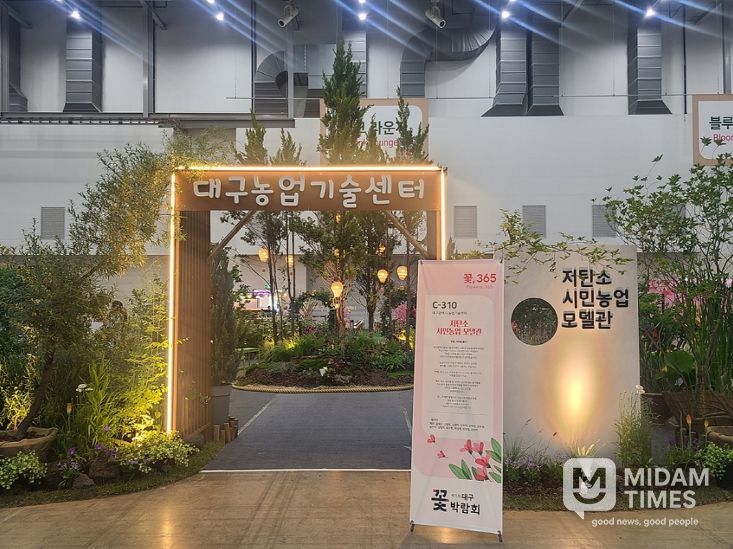 2025 대구정원박람회 ‘저탄소 녹색환경 모델관’ 조성