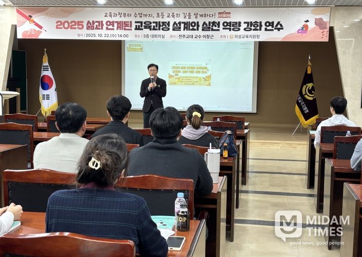 2025 사람과 연계된 교육과정 설계와 실천 역량 강화 연수 개최