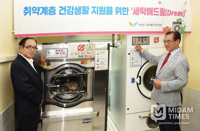 사상구장애인복지관, 고향사랑기금 지원으로 세탁서비스 재가동