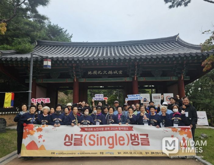 제15회 노인사랑 경북 2025 활력캠프 ‘싱글벙글’ 개최