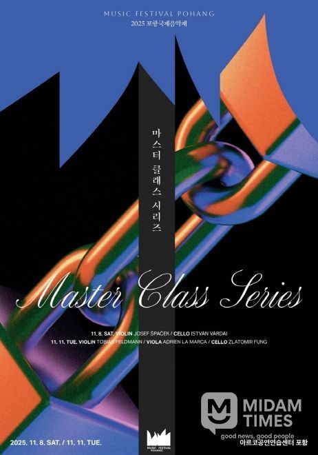 세계적 아티스트와 함께하는 마스터클래스 개최