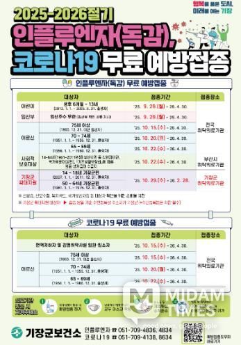 인플루엔자 예방접종 지원사업 안내문