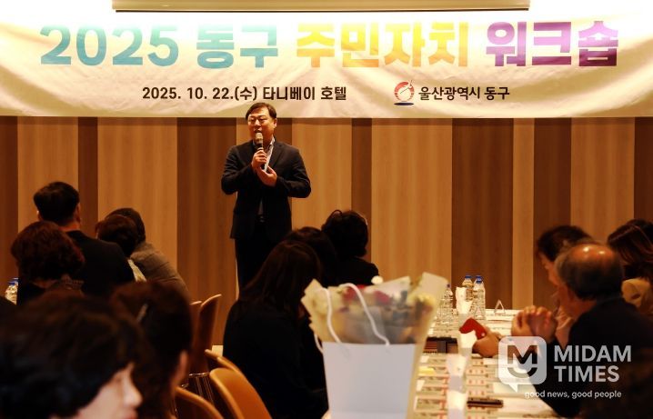 울산 동구는 22일 타니베이호텔에서 주민자치위원을 대상으로 주민자치위원 워크숍을 개최한 가운데 김종훈 동구청장이 인사말을 하고 있다.