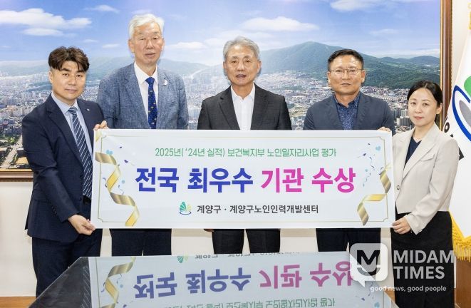 계양구, 노인일자리사업 평가 2년 연속 ‘우수 지자체’ 선정(2025년 8월)