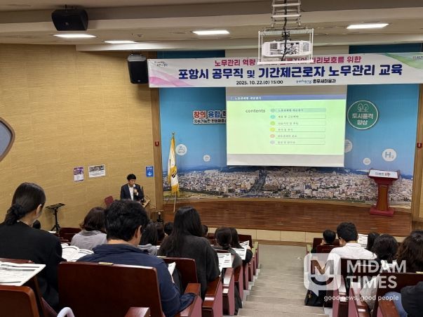 포항시, 공무직 및 기간제 근로자 노무관리 역량 강화 교육 실시