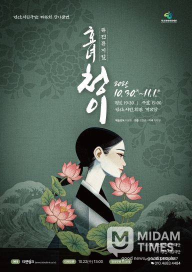 “경산시립극단, 제 16회 정기공연 ‘퓨전뮤지컬 '심청'개최