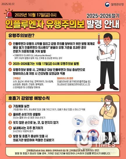 독감 유행주의보 발령 안내 포스터