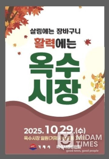 포스터(살림엔 장바구니, 활력엔 옥수시장!)