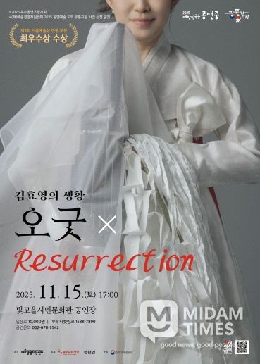 2025 우수공연초청기획 전통 ‘오굿×Resurrection’ 포스터