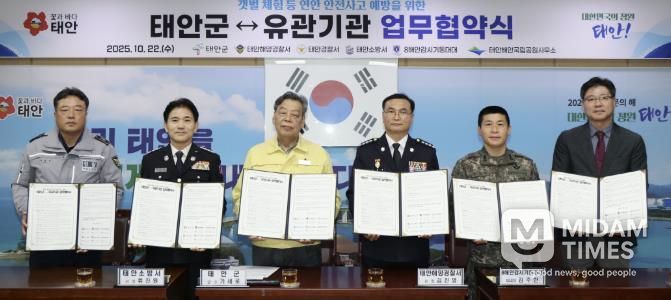 22일 군청 소회의실에서 열린 협약식 모습(사진 왼쪽부터 태안경찰서 최광민 과장, 태안소방서 류진원 서장, 가세로 태안군수, 태안해양경찰서 김진영 서장, 8해안감시기동대대 김주한 대대장, 태안해안국립공원 황의수 소장).