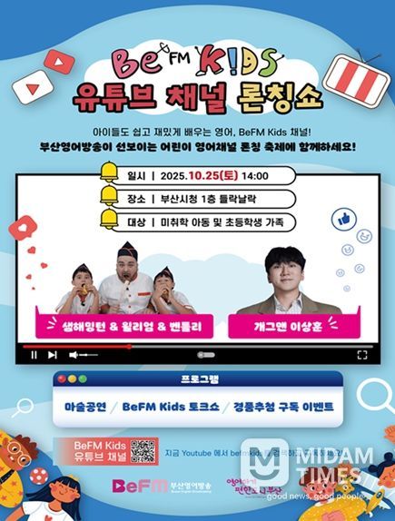 부산영어방송 키즈 채널