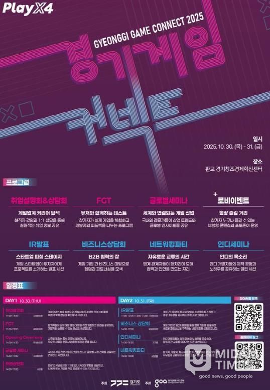 경기게임커넥트 2025