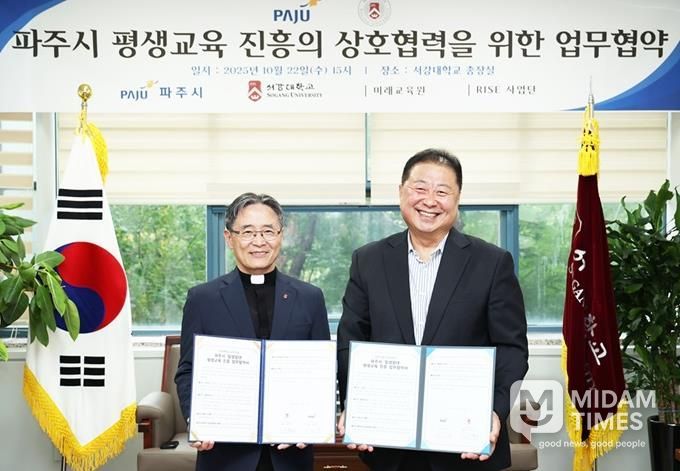 파주시, 서강대학교와 손잡고 시민 대상 평생교육 질 높인다