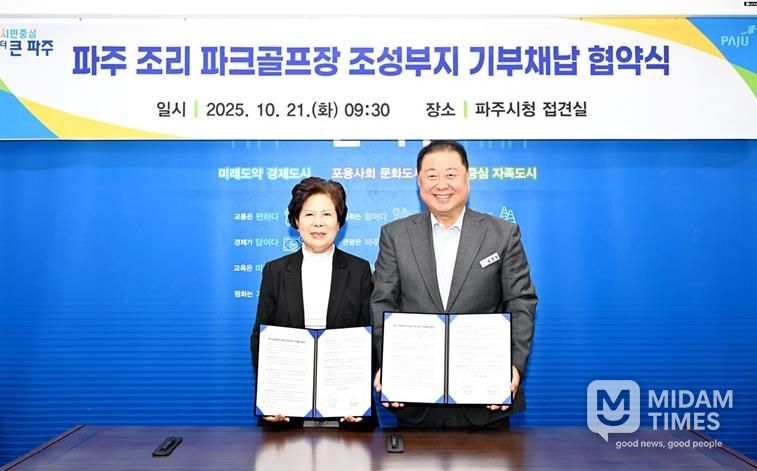 파주시, 조리 파크골프장 조성 ‘첫걸음’… 11,865㎡ 부지 기부채납 협약 체결