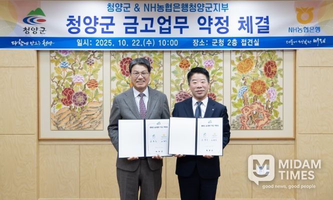 지난 22일 NH농협은행 청양군지부와 차기 금고업무 취급을 위한 약정식을 진행하고 있다.