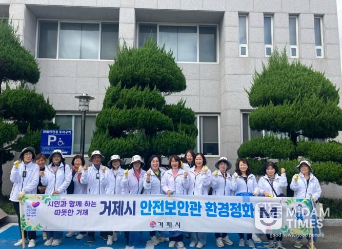 거제시 안전보안관...가을맞이 생활 속 안전점검 및 환경정화 활동