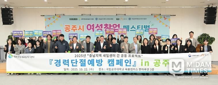 공주여성새로일하기센터, ‘공주 여성 창업페스티벌’ 개최