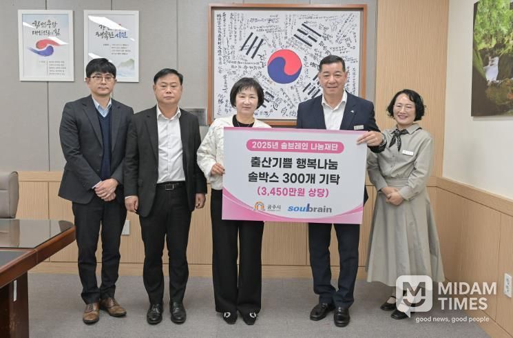 공주시–솔브레인나눔재단, 출산가정 위한 ‘행복나눔’ 협력