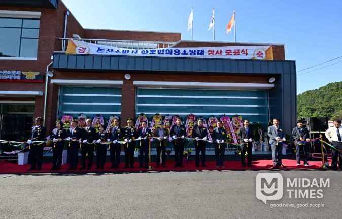 논산시 양촌면 의용소방대 청사 준공