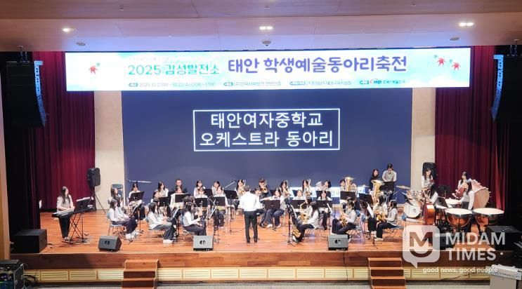 태안교육지원청, 2025 감성발전소 학생예술동아리축전 성료