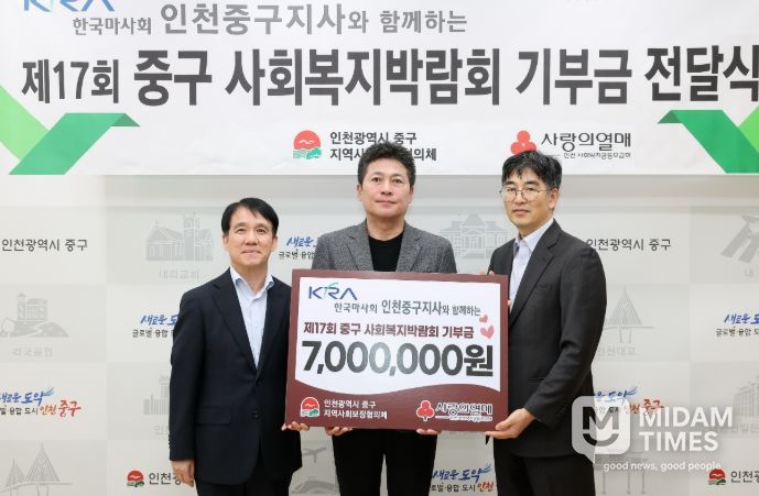 복지의 향연, 인천 중구 사회복지박람회