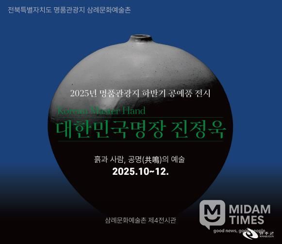 삼례문화예술촌서 진정욱 작가 작품전