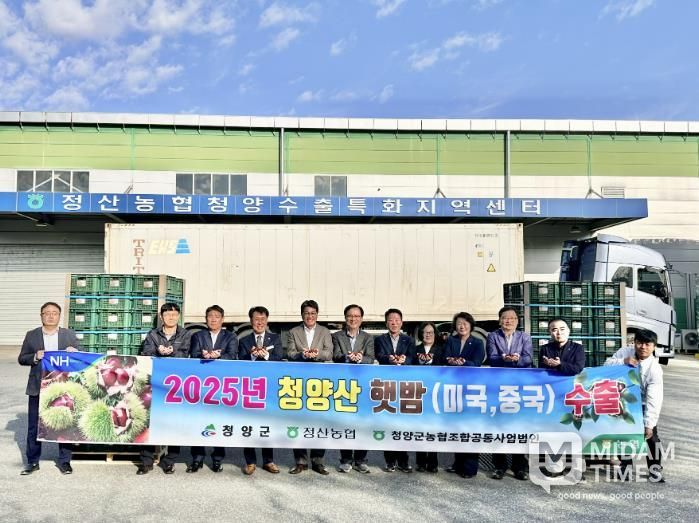 2025년 청양밤 해외 수출길 올랐다