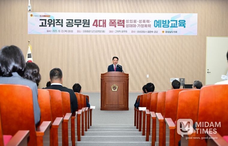 경남도의회, 성희롱 등 4대폭력 근절 앞장