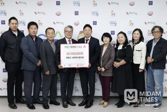 가평군사회복지협의회, 가평군에 성금 200만원 기탁