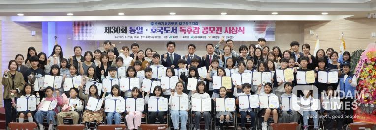 제30회 통일·호국도서 독후감 공모전 시상식