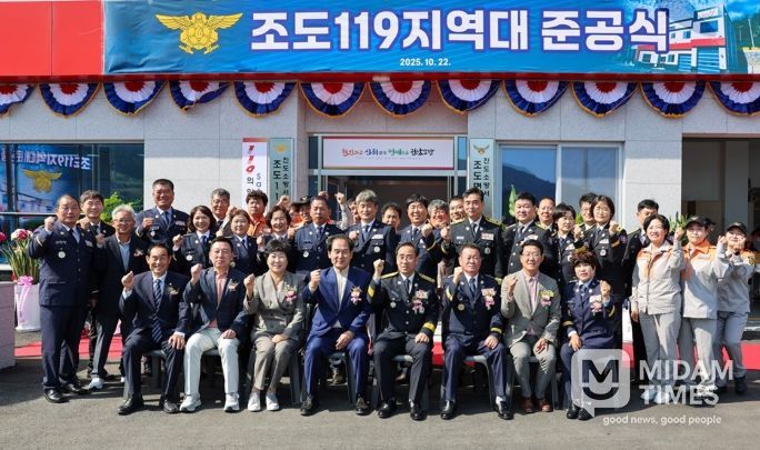 진도군, 조도119지역대 준공식