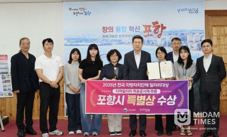 포항시가 지난달 30일 ‘2025년 전국 지방자치단체 일자리대상’에서 특별상(고용노동부장관상)을 수상하고 기념촬영을 하고 있다.