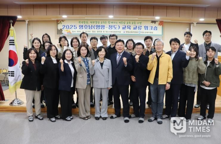 2025 하반기 영호남(청도-영암)교육 교류 워크숍 개최