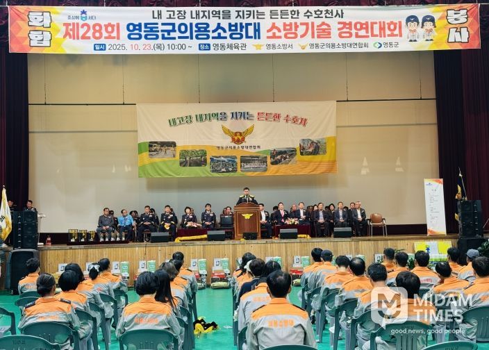 영동소방서, 영동군의용소방대 소방기술경연대회 개최