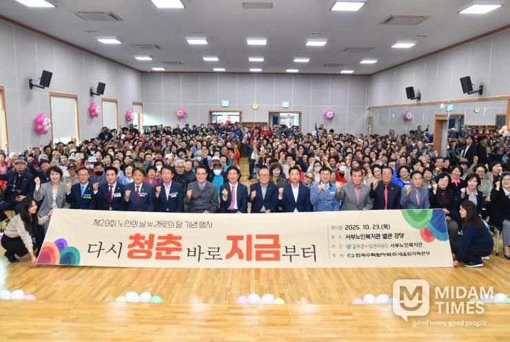 울주군서부노인복지관, 제29회 경로의 달 기념행사 개최