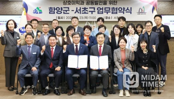 경남 함양군-서울 서초구 우호교류 협약 체결