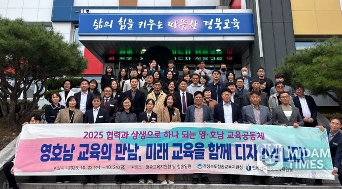 청송ㆍ완도교육지원청 교육 지도자 상호교류