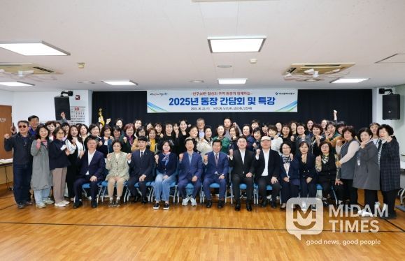 대구 중구, 2025년 통장 간담회 및 특강 개최…세대 간 소통으로 통장 역량 강화