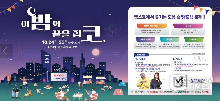 '이밤의 끝을 잡코' 행사