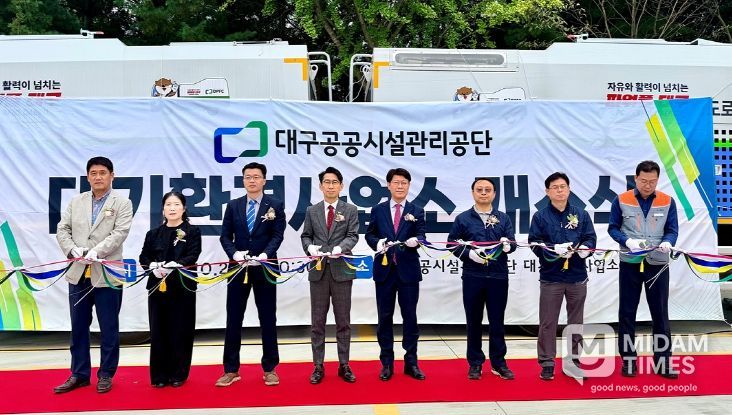 대구공공시설관리공단, 대기환경사업소 개소식