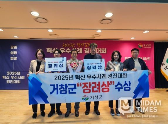 거창군, 2025 경상남도 혁신 경진대회 우수사례 선정