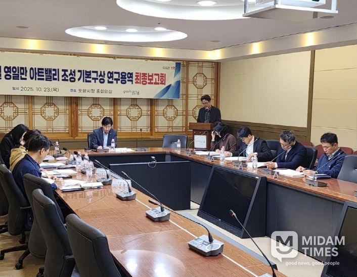 포항시는 23일 시청 중회의실에서 ‘디지털 영일만 아트밸리 조성 기본구상 연구용역’ 최종보고회를 개최했다