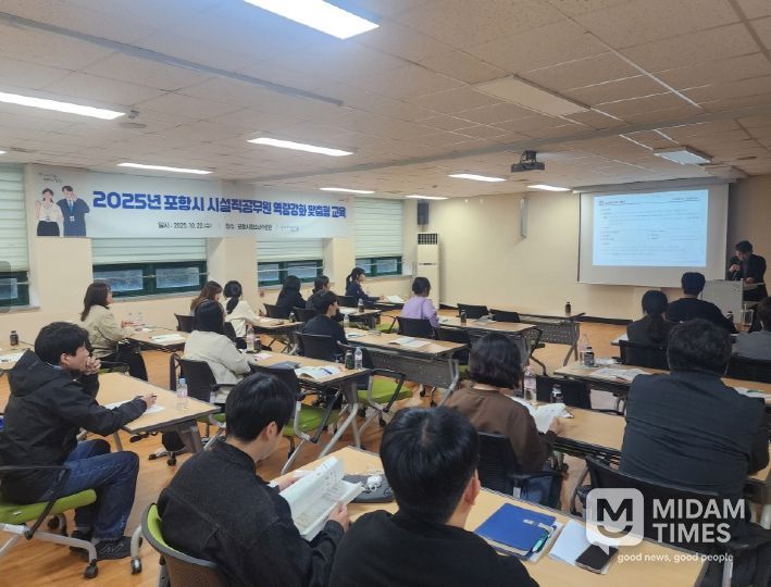 지난 22일 포항시 청소년수련관 다목적실에서 2024, 2025년 임용 시설직 공무원을 대상으로 일상감사·계약원가심사 직무교육을 실시했다.